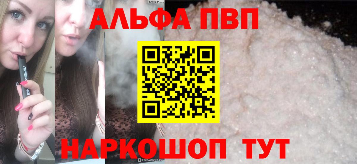 Новозыбков  А ПВП мука  А ПВП мука  Alpha PVP  A PVP СК  Вход с VPN 