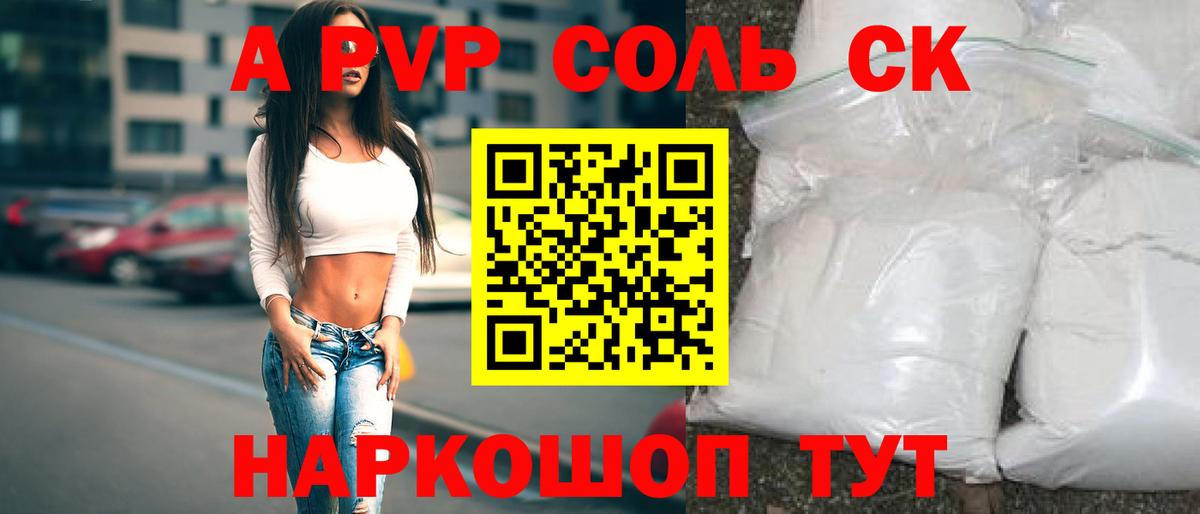 A PVP Crystall Новозыбков