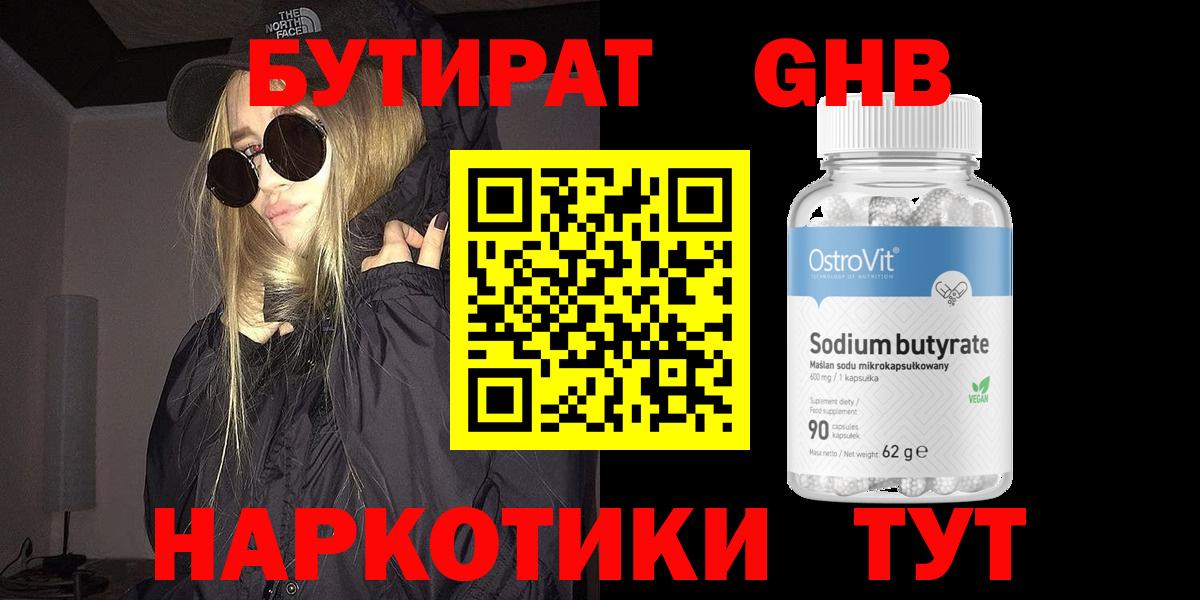 Новозыбков  Бутират  Вход с VPN  БУТИРАТ бутик 