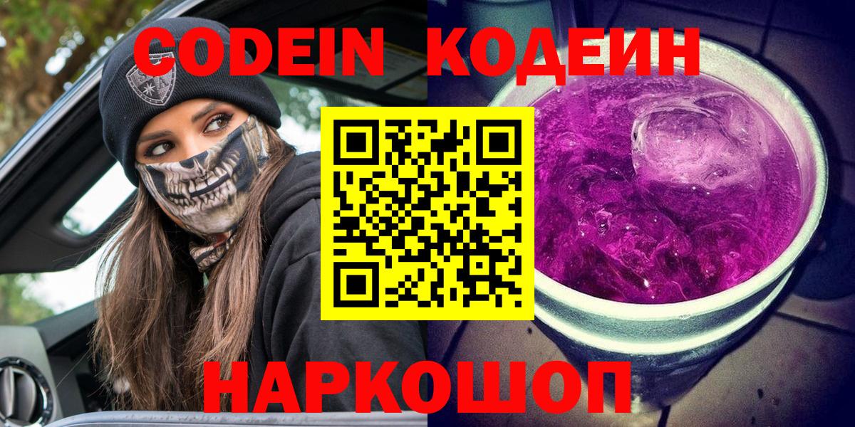 Кодеиновый сироп Lean Purple Drank  Вход с VPN  Кодеиновый сироп Lean Purple Drank  купить наркоту  Новозыбков 