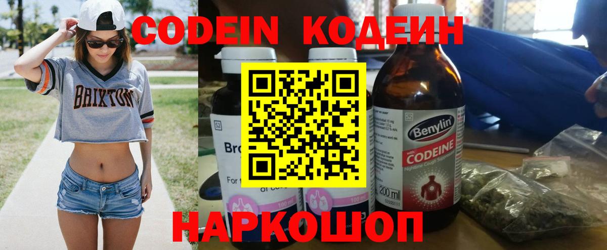 Кодеиновый сироп Lean напиток Lean (лин) Новозыбков