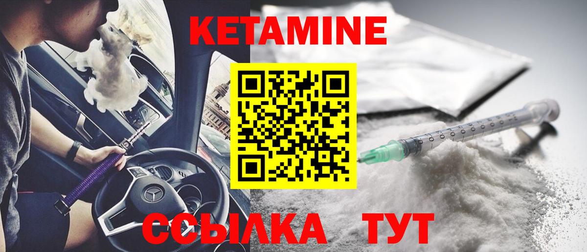 Новозыбков  Кетамин VHQ  Вход с VPN 