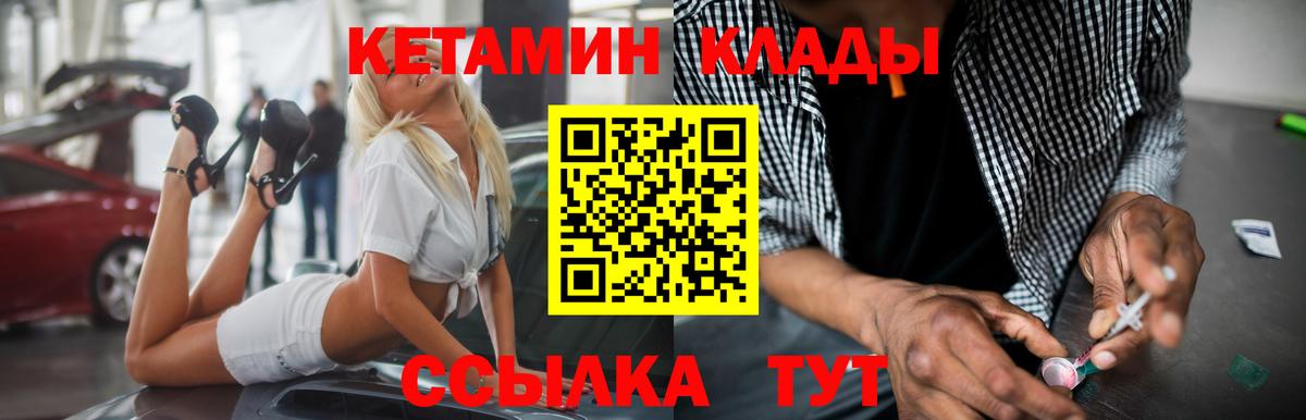 Кетамин VHQ Новозыбков