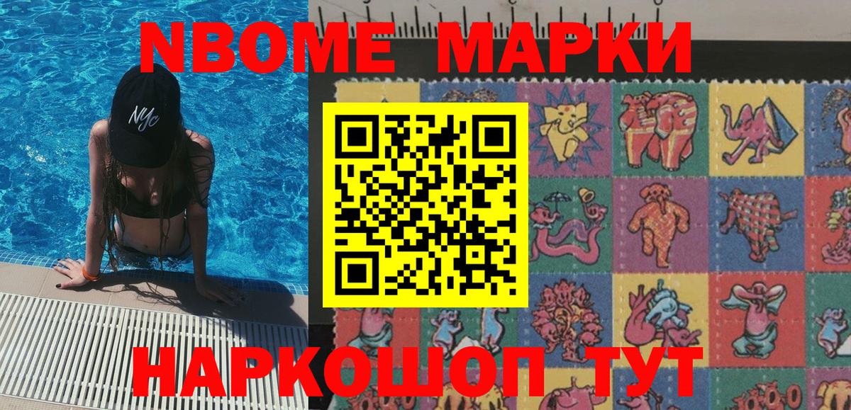 Марки 25I-NBOMe 1500мкг Новозыбков
