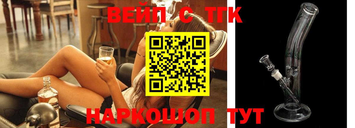 Дистиллят ТГК вейп Новозыбков